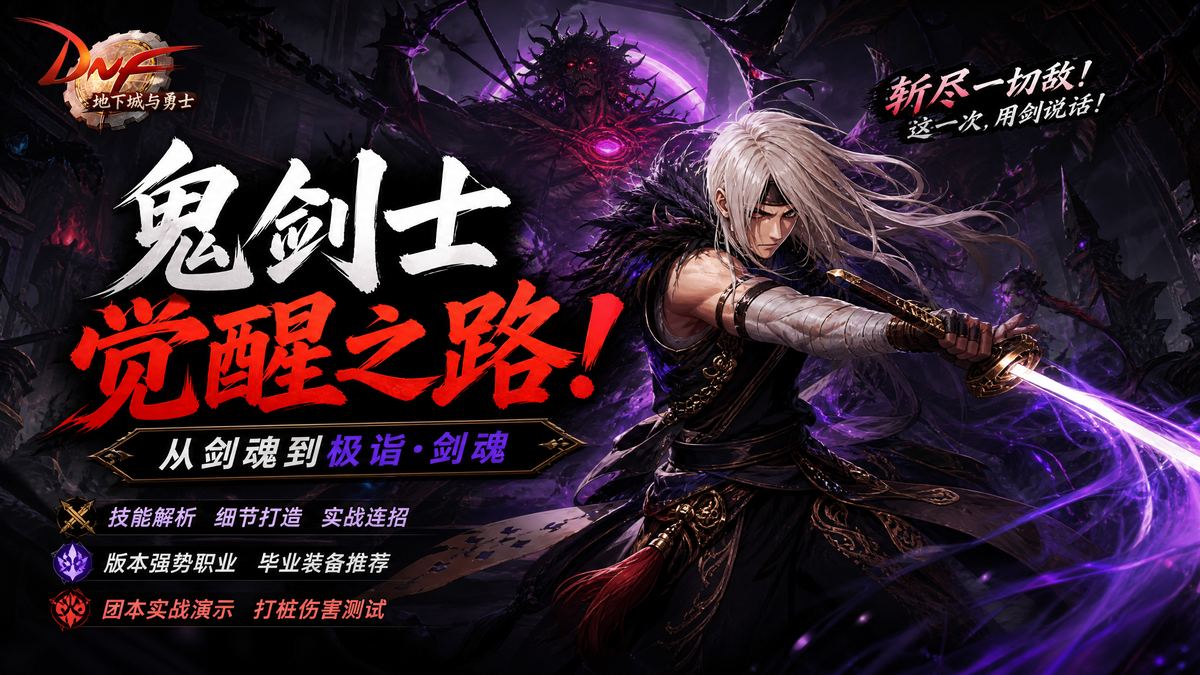 母狗DNF刷图技巧生活视频